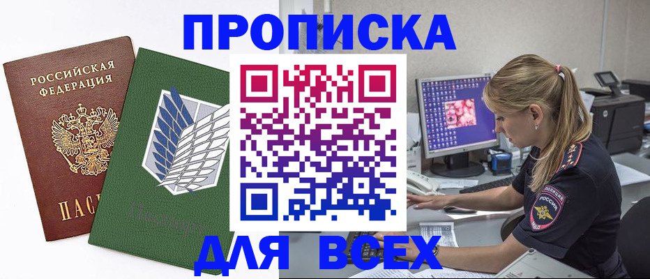 прописка в квартире в Новосибирской области