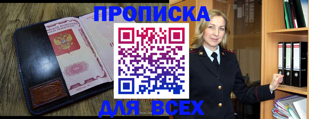 временная регистрация собственник в Новосибирской области