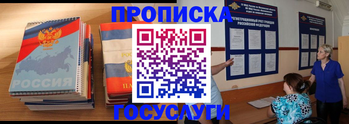 прописка иностранных граждан в Новосибирской области
